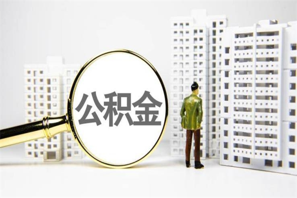 常州封存6个月没有离职证明（公积金封存6年,没离职证明）